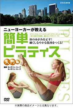 [Used] (Unused / Unopened) Introductory Pilates taught by New Yorker [DVD]