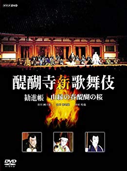 【中古】(未使用･未開封品)　醍醐寺 薪歌舞伎 [DVD]