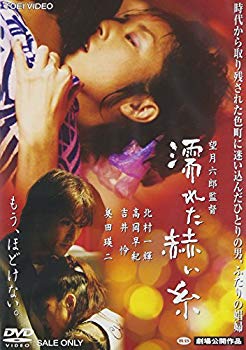 【中古】(未使用･未開封品)　濡れた赫い糸 [DVD]