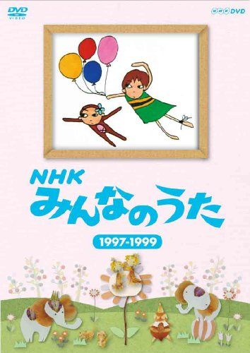 [New] NHK Minna no Uta 1997-1999 [DVD]