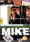 [Used] Private detective Hama Mike 4 Ginks Director "Sakura Sakuhi" [DVD]