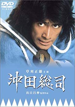 【中古】(未使用･未開封品)　沖田総司 [DVD]