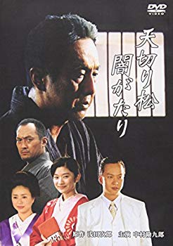 【中古】(未使用･未開封品)　天切り松 闇がたり [DVD]