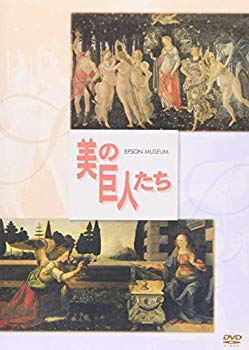 [Used] Beauty giants of Medici Painters Botticelli vs Leonardo da Vinci [DVD]