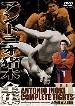 [Used] (Unused / Unopened) Antonio Inoki Complete Works 3 Major Japanese Sorties [DVD]