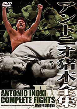 [Used] (Unused / Unopened) Antonio Inoki Complete Works 4 Heterogeneous Martial Arts [DVD]