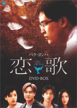 【中古】(未使用･未開封品)　恋歌 DVD-BOX