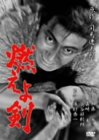 [Used] (Unused / Unopened) Burning Sword [DVD]
