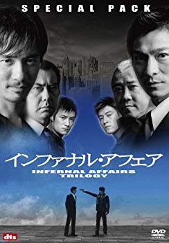 【中古】(未使用･未開封品)　インファナル・アフェア 3部作スペシャルパック (初回生産限定) [DVD]
