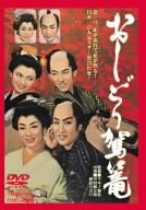 [Used] (Unused / Unopened) Oshidori Inn [DVD]
