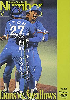 [Used] Heat fight! Japan Series 1992 Seibu-Yakult [DVD]