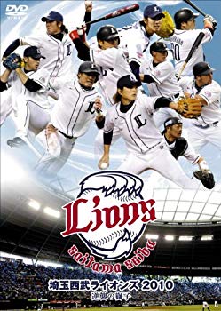 【中古】(未使用･未開封品)　埼玉西武ライオンズ2010　逆襲の獅子 [DVD]