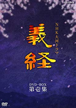 【中古】(未使用･未開封品)　NHK大河ドラマ 義経 完全版 第壱集 [DVD]