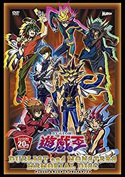 【中古】(未使用･未開封品)　『遊☆戯☆王』 デュエリスト&モンスターズ メモリアルディスク[DVD]
