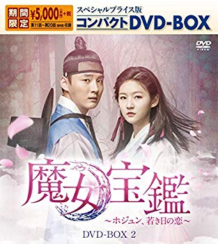 [Used] Witch treasure ~ Hojun, young love ~ Special price version compact DVD-BOX2