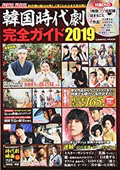 [Used] (Unused / Unopened) Korean period drama complete guide 2019