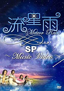 [Used] (Unused / Unopened) Meteor Rain SP ~ Music Video ~ [DVD]