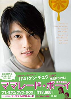 [Used] Mamarade Boy Premium DVD-BOX