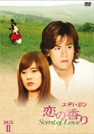 【中古】(未使用･未開封品)　エディ・ポン 恋の香り Scent of Love BOX 2 [DVD]
