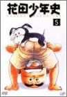 [New] Hanada Shonen History (5) [DVD]