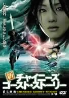 [Used] (Unused / Unopened) New Chinese Ghost Story Sonosan [DVD]