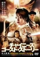 [Used] (Unused / Unopened) New Chinese Ghost Story Part No 4 [DVD]