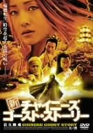 [Used] (Unused / Unopened) New Chinese Ghost Story Part 2 [DVD]