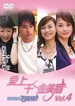 [Used] (Unused / Unopened) Aijo Senkin Mimi Eye Desperate Miss !! Vol.4 [DVD]