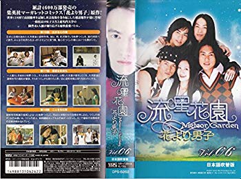[Used] (Unused / Unopened) Meteor Hanazono ~ Men ~ 6 [Japanese dubbed version] [VHS]