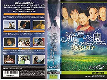 [Used] (Unused / Unopened) Meteor Hanazono ~ Men ~ 2 [Japanese dubbed version] [VHS]