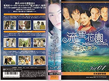 [Used] (Unused / Unopened) Meteor Hanazono ~ Men ~ 1 [Japanese dubbed version] [VHS]