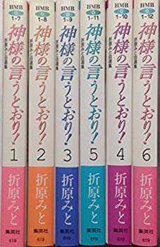 [Used] (Unused / Unopened) Mitsuhara Mitsuhara and Self-Challenge-As God says! -The 6 volumes completed (Bunko version) (Home Company Manga Bunko) [Marketplace Comic Set]