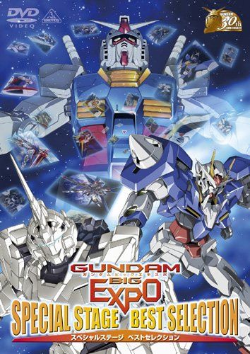 【新品】 GUNDAM BIG EXPOスペシャルステージ ベストセレクション [DVD]