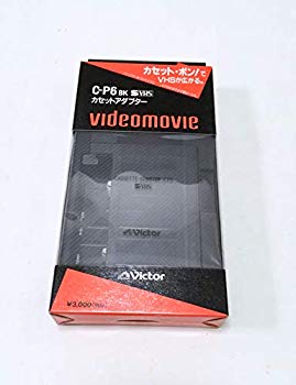 【中古】(未使用･未開封品)　Victor C-P6 VHS-C カセットアダプター