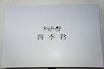 【中古】(未使用･未開封品)　和楽器バンド　四季彩-shikisai-　mu-moショップ・FC八重流専売数量限定盤 【AL2枚組+DVD2枚組+BD（スマプラ対応）】