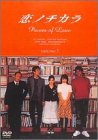 [Used] Koi Nochikara 1 [DVD]