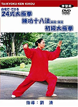 [Used] Simplified Type 24 Tai Chi / Neri Johen Law, Beginner Tai Chi [DVD]