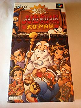 【中古】ＳＦ大爆笑人生劇場〜大江戸日記〜