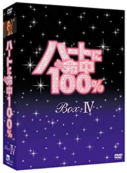 【中古】(未使用･未開封品)　ハートに命中100% DVD-BOX IV