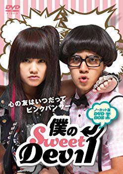 [Used] (Unused / Unopened) My Sweet Devil No-Cut Version DVD-BOX 1