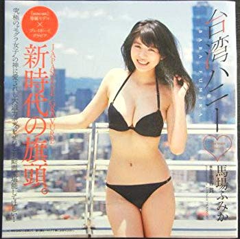 [Used] Weekly Playboy Appendix DVD Fumika Baba Honey