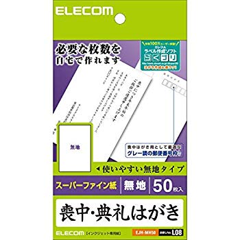 [Used] (Unused / Unopened) ELECOM Mourning Postcard Ink Jet 50 Cards Standard Made in Japan [Search No: L08] EJH-MH50