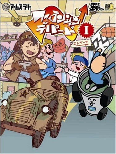 [New] Fitigation☆Department Store Main Building 1st Volume [DVD]