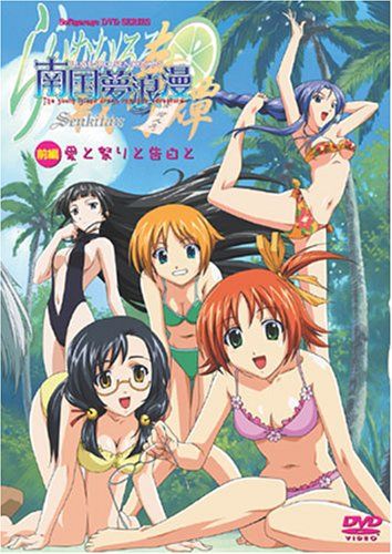 [New] Laimuiro Sengoku Nankoku Yume Roman Part 1 (Limited Edition) [DVD]