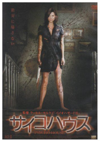 [New] Psycho -house [DVD]