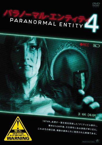 [New] Paranormal entity 4 [DVD]