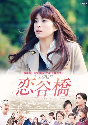 [New] Takako Uehara Movie for the first time in the movie Yoya Bridge [DVD]