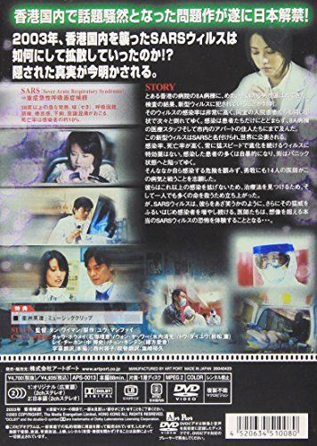 【新品】 SARS WAR サーズ・ウォー APS-13[DVD]