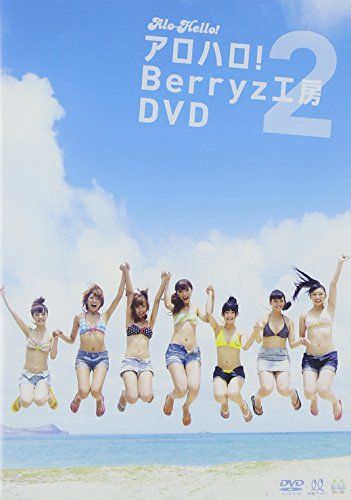 [New] Aloharo! 2 Berryz Studio DVD [DVD]