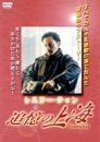 [New] Reminiscence Shanghai [DVD]